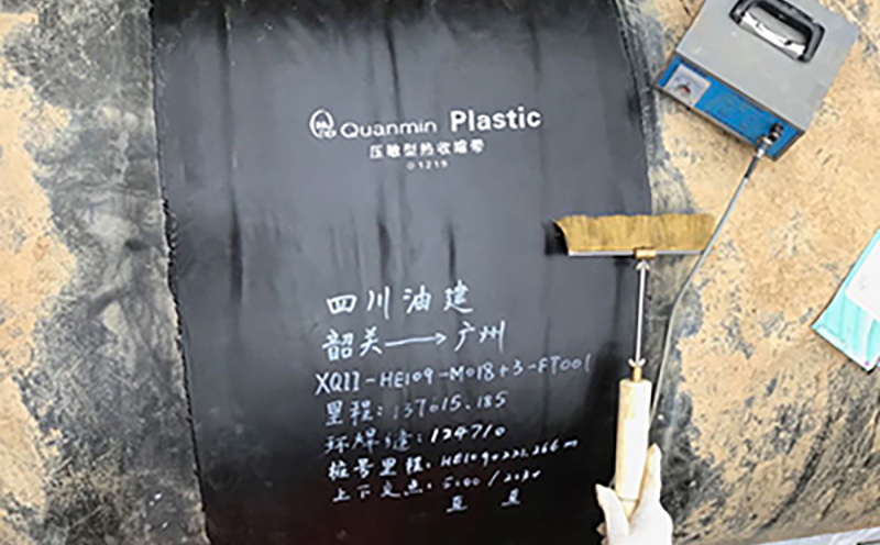 压敏胶热收缩带用于管道防腐施工